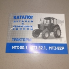 Каталог МТЗ-82 - Купить в Екатеринбурге запчасти для сельхозтехники
