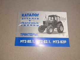 Каталог МТЗ-82 - Купить в Екатеринбурге запчасти для сельхозтехники