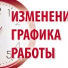 Изменение графика работы - Запчасти для сельхозтехники Сельхозмашзапчасть, купить в Екатеринбурге 
