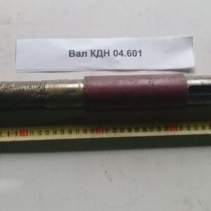 Вал КДН 04.601