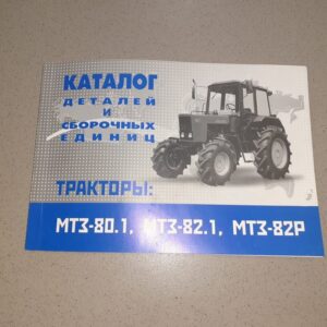Каталог МТЗ-82